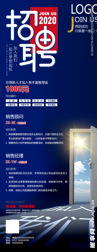 招聘海报 招聘广告 人才招聘