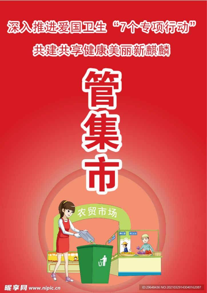 管集市
