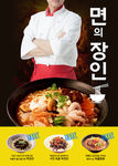 韩国料理海报