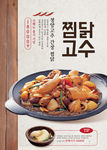 韩国料理海报