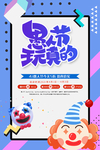 愚人节