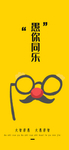 愚人节