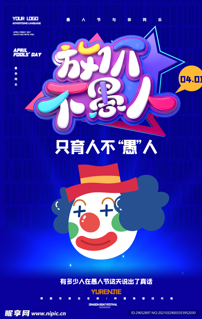 愚人节