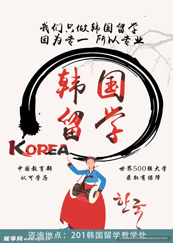 韩国留学