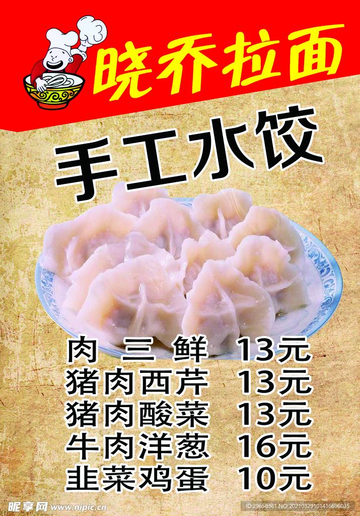 手工水饺