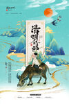 清明海报