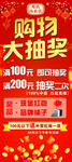 购物大抽奖