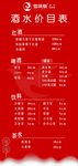 酒水价目表