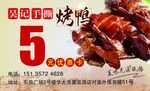 烤鸭代金券