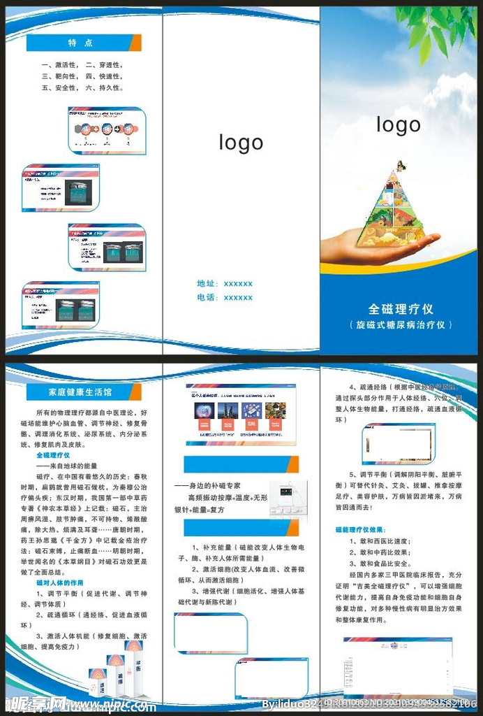 保健三折页