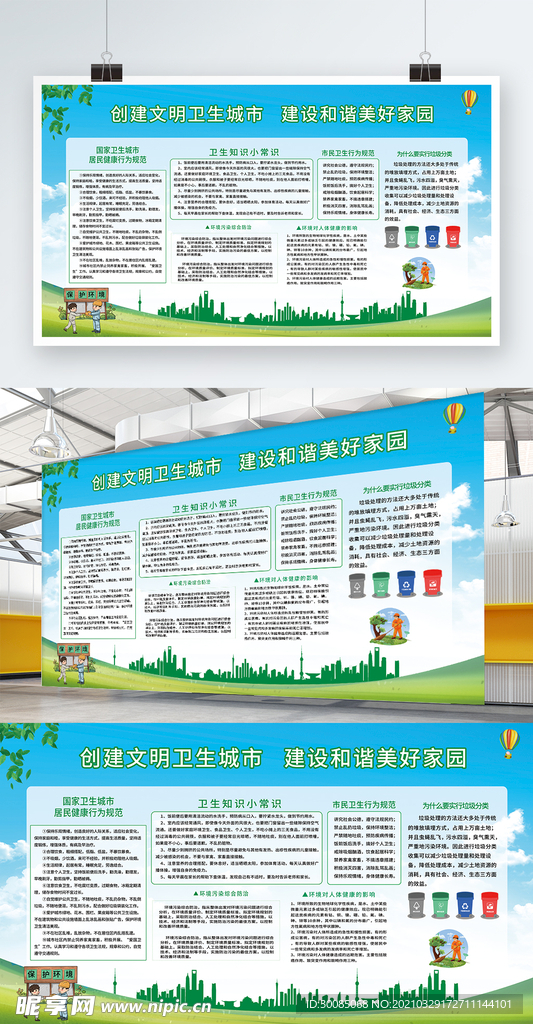 创建文明城市