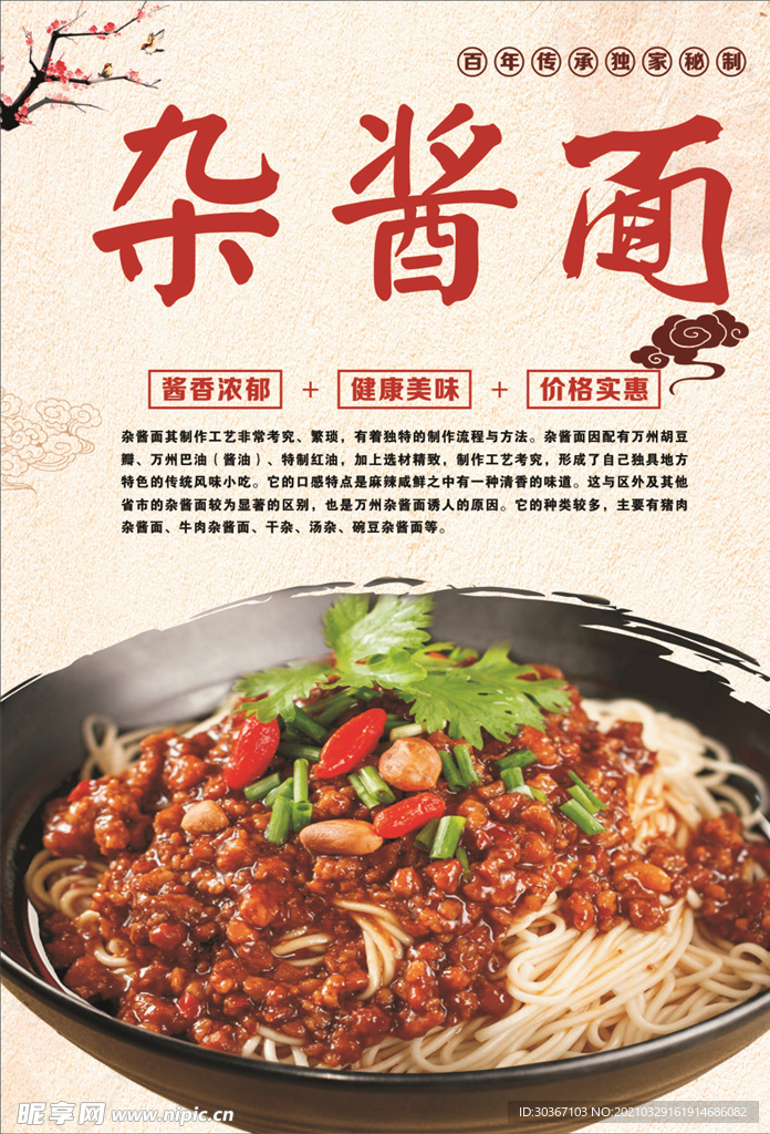 杂酱面