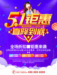 立体字五一假期商业活动海报