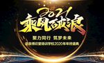 乘风破浪