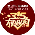 315放心购