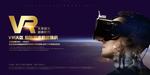 VR体验科技活动宣传海报素材