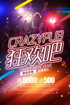 酒吧狂欢促销活动宣传海报素材