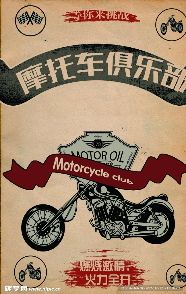 摩托车俱乐部活动宣传海报素材