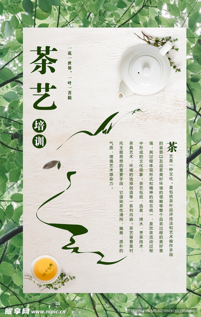 茶艺培训活动宣传海报素材