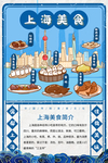 上海美食活动宣传海报素材