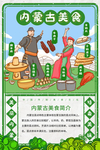 内蒙古美食活动宣传海报素材