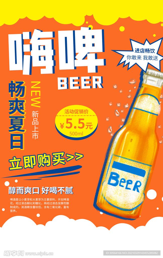 夏季啤酒促销活动宣传海报素材