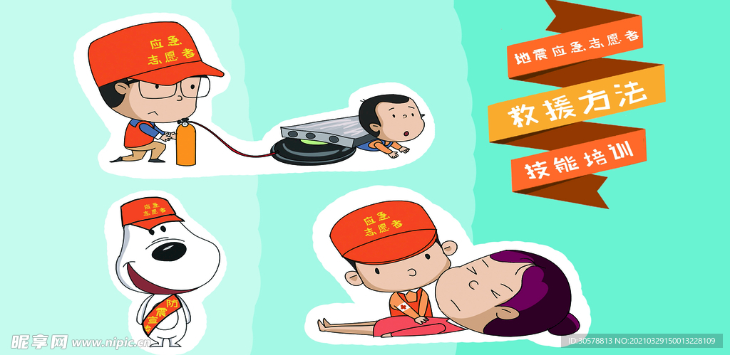 地震救援