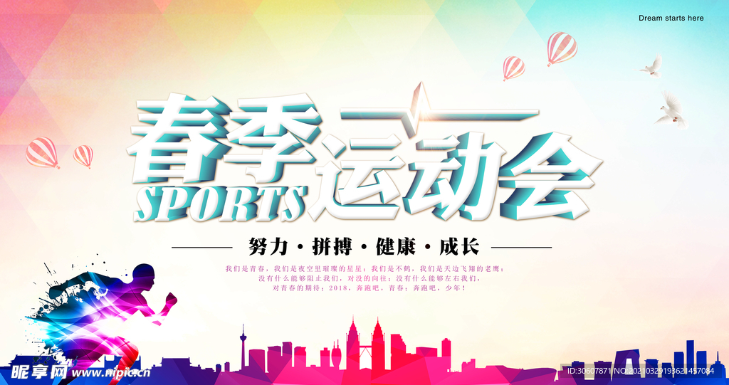 校园运动会海报