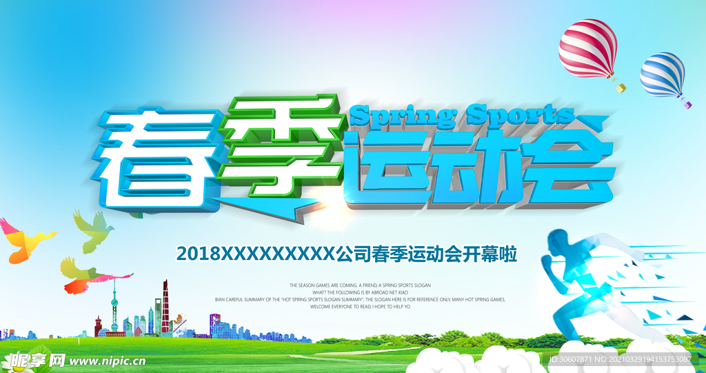 校园运动会海报