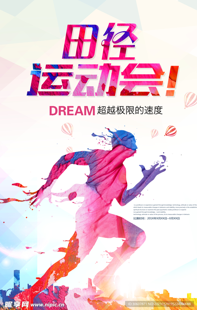 校园运动会海报