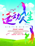 高尔夫海报