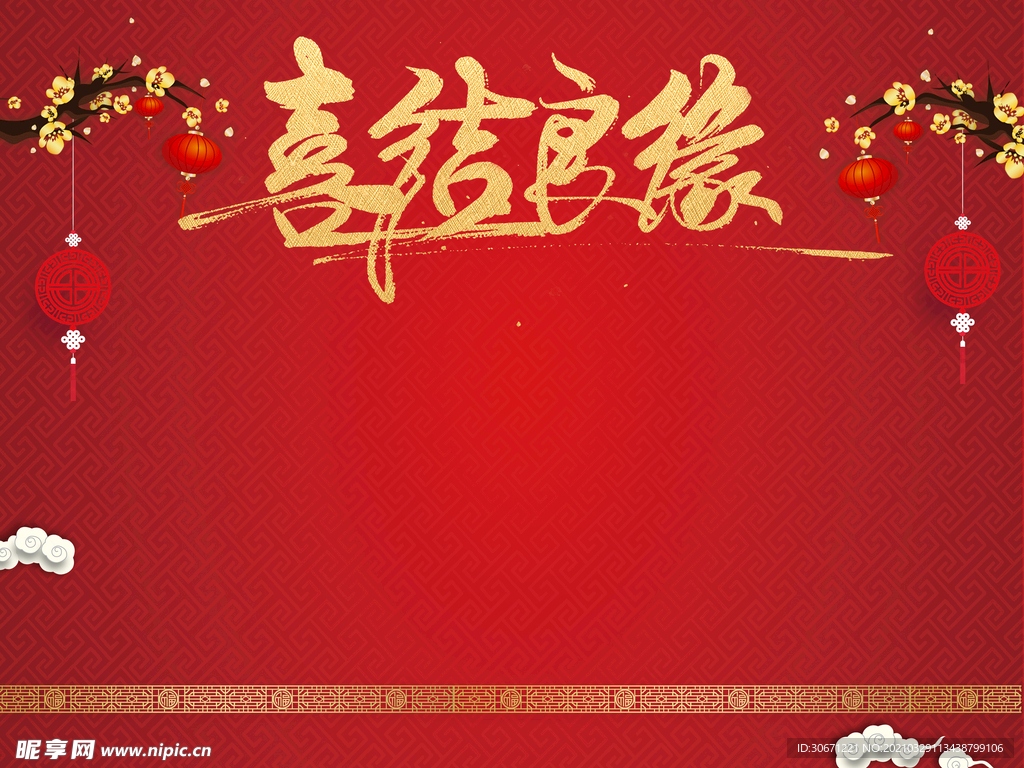 喜结良缘背景板