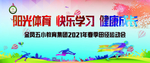 小学运动会