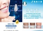 牙齿贴面