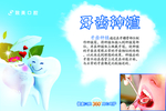 牙齿种植