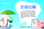 牙齿正畸