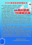 新冠疫苗接种倡议书