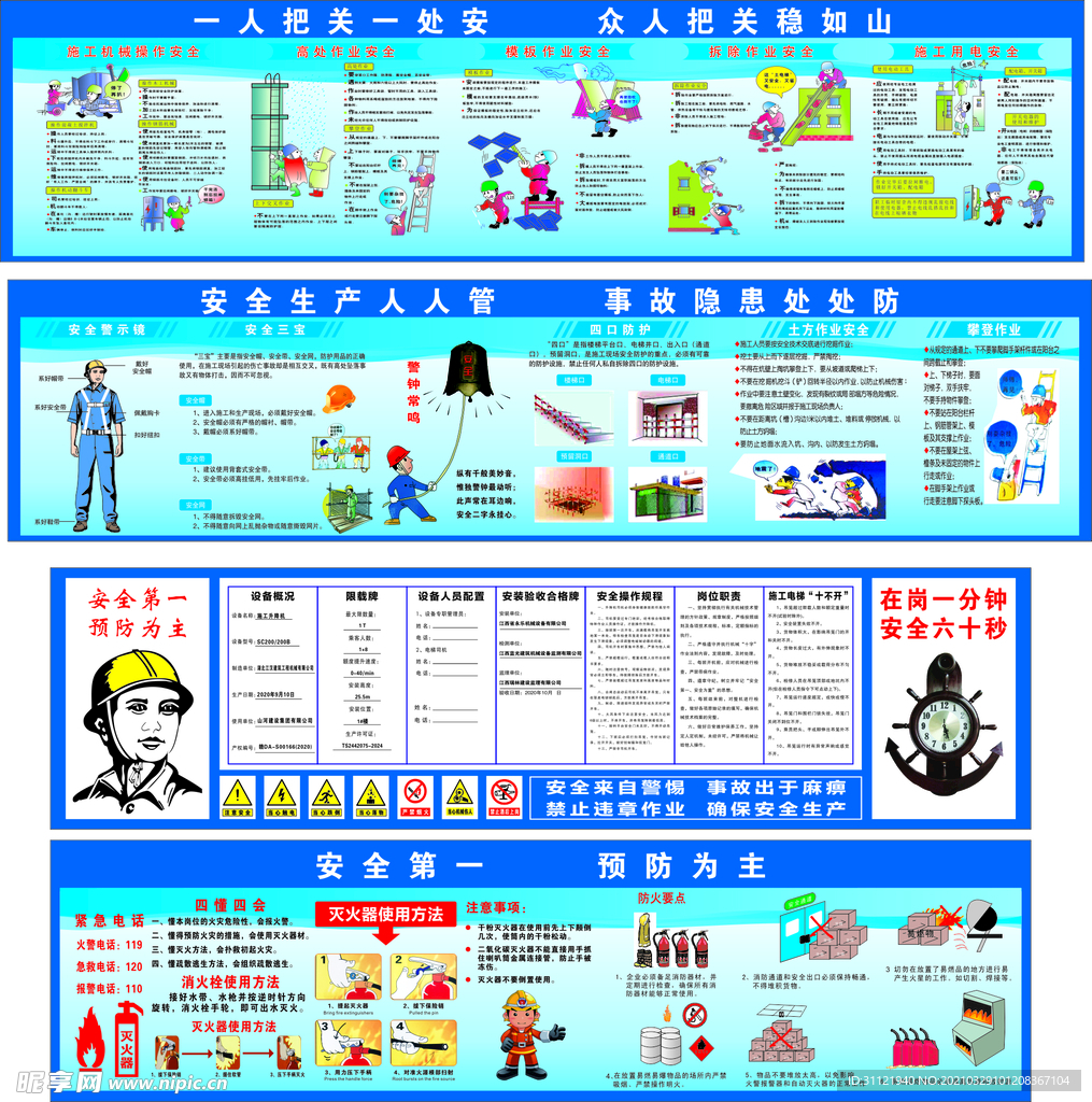 工地安全宣传制度画面