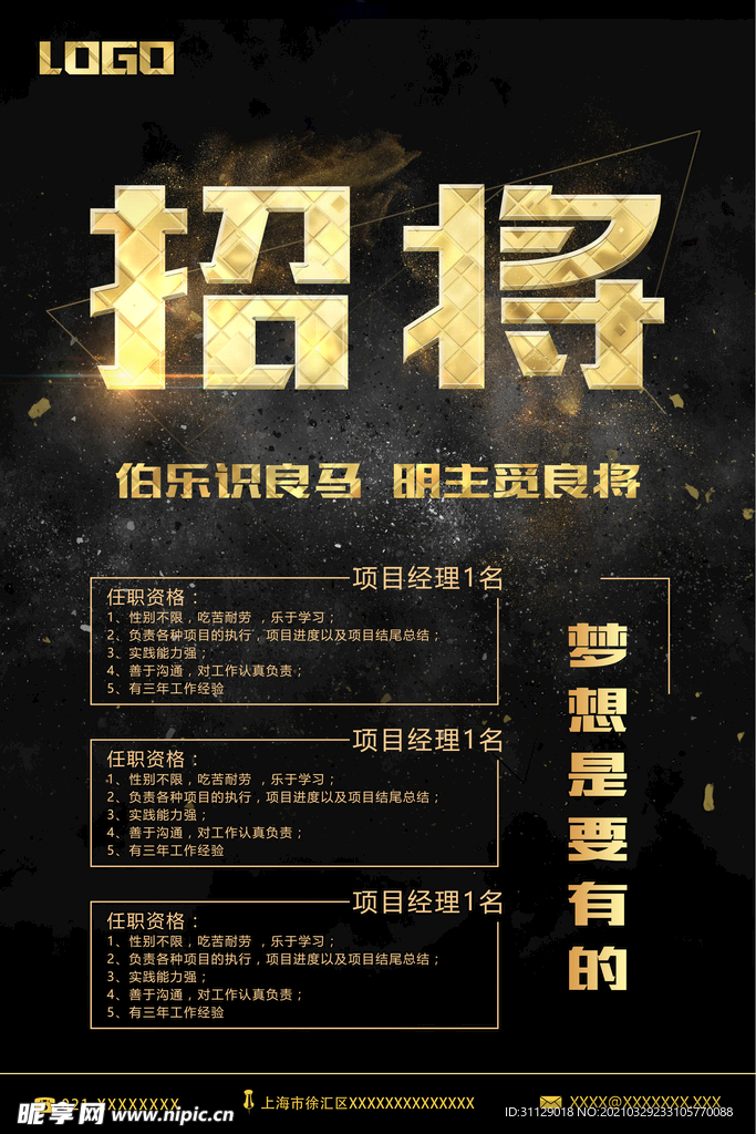 招聘
