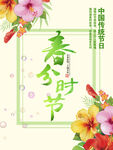 春分