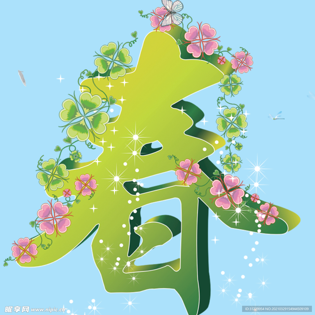 春