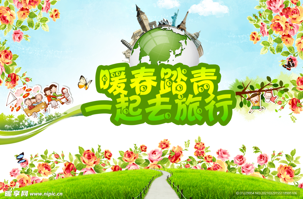 踏青旅游