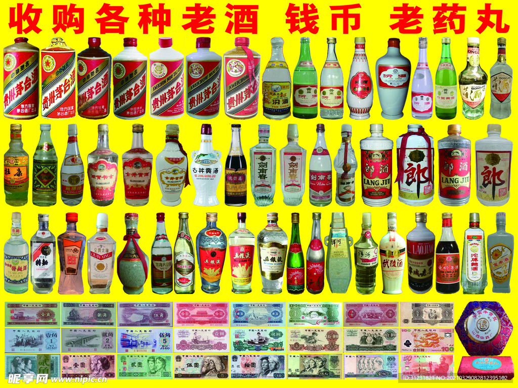 老酒