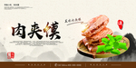 肉夹馍
