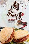 肉夹馍