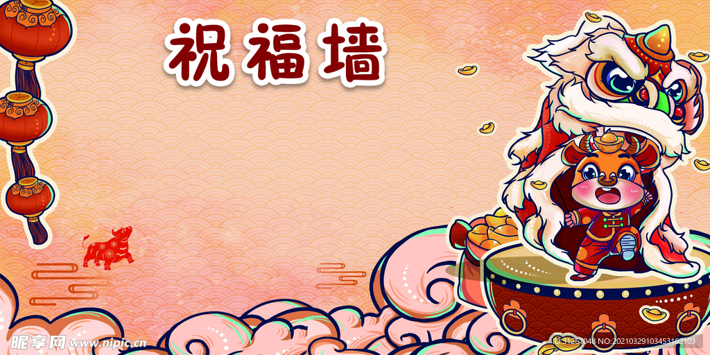 祝福墙