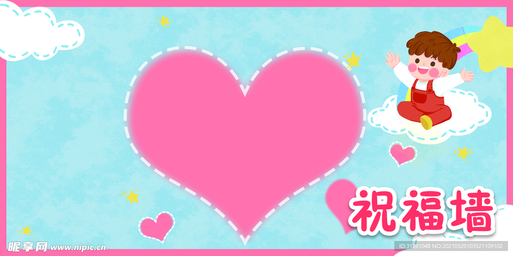 祝福墙