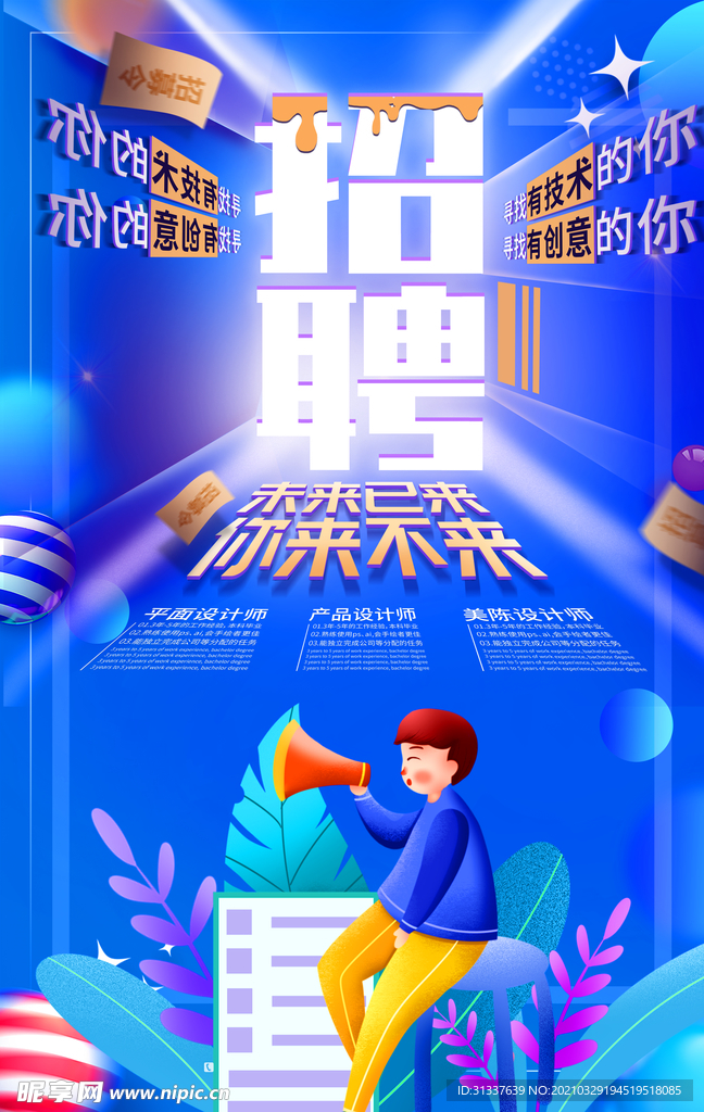 招聘