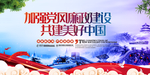 加强党风廉政建设