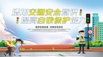 文明交通